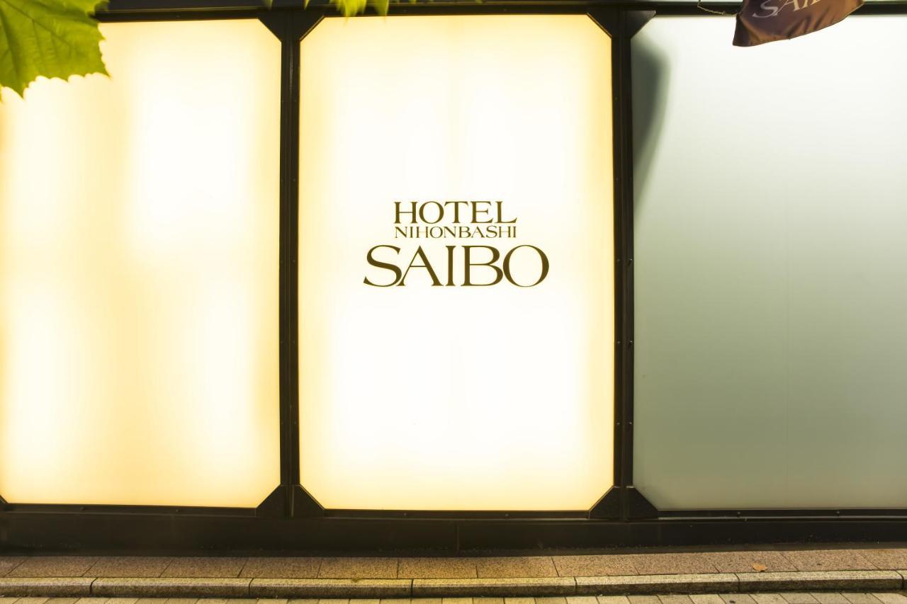 Hotel Nihonbashi Saibo Tóquio Exterior foto