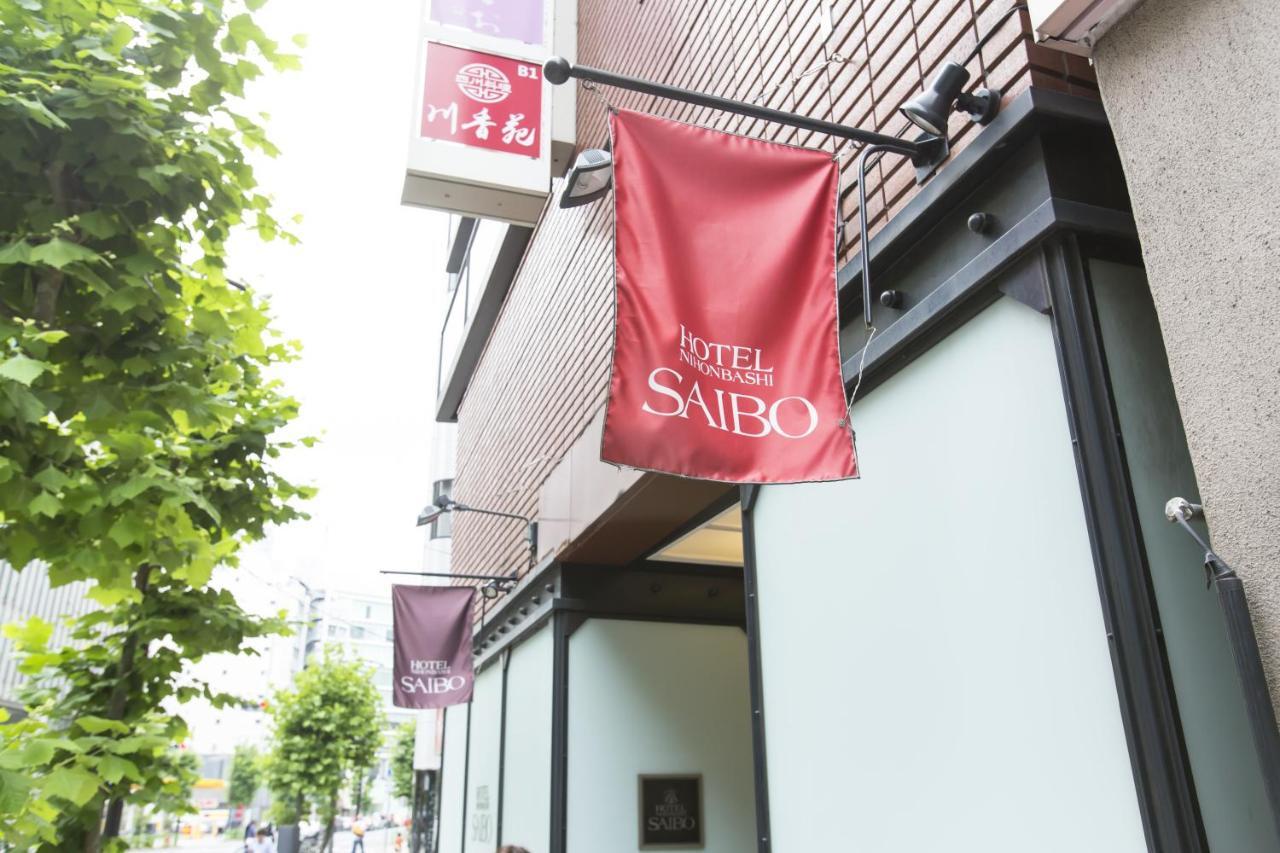 Hotel Nihonbashi Saibo Tóquio Exterior foto